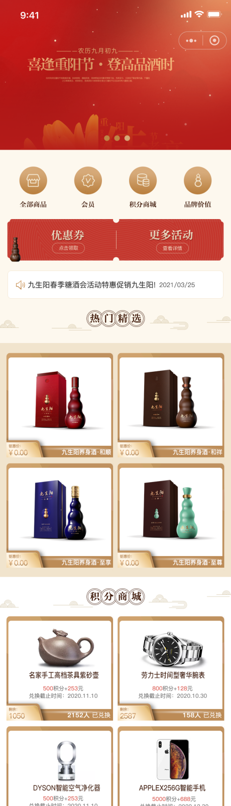 源文件下载【酒类商城小程序UI设计】编号：78350029607355855