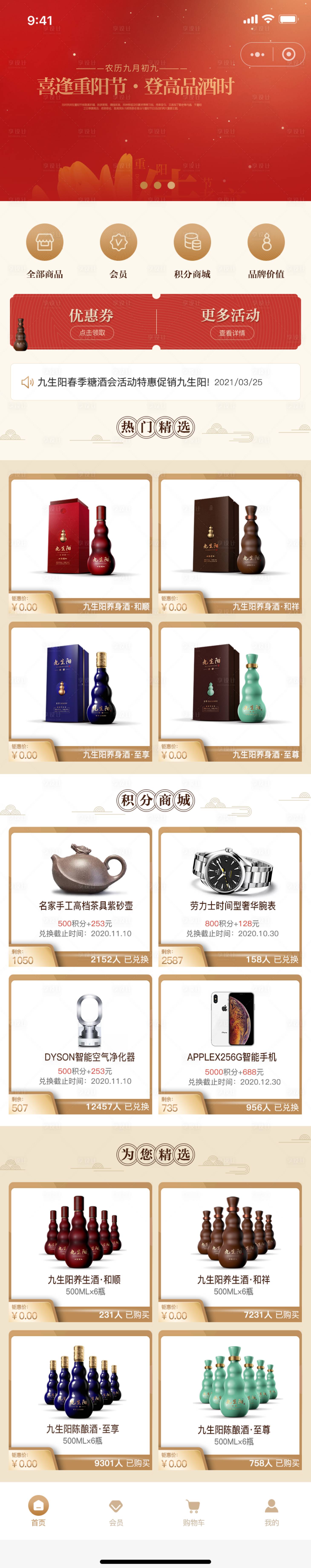 源文件下載【享設(shè)計】搜索編號：78350029607355855【酒類商城小程序UI設(shè)計】