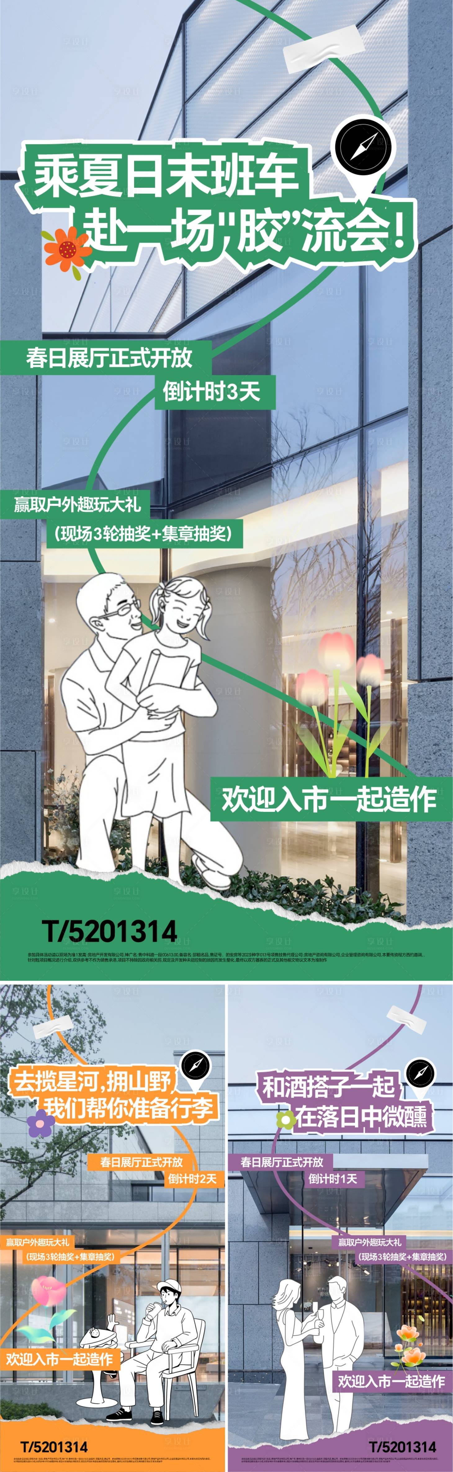 源文件下载【春日展厅开放系列海报】编号：74920029303588174