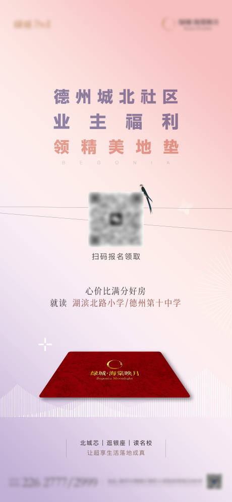 源文件下載【地產掃碼領獎福利單圖】編號：30320029433864486