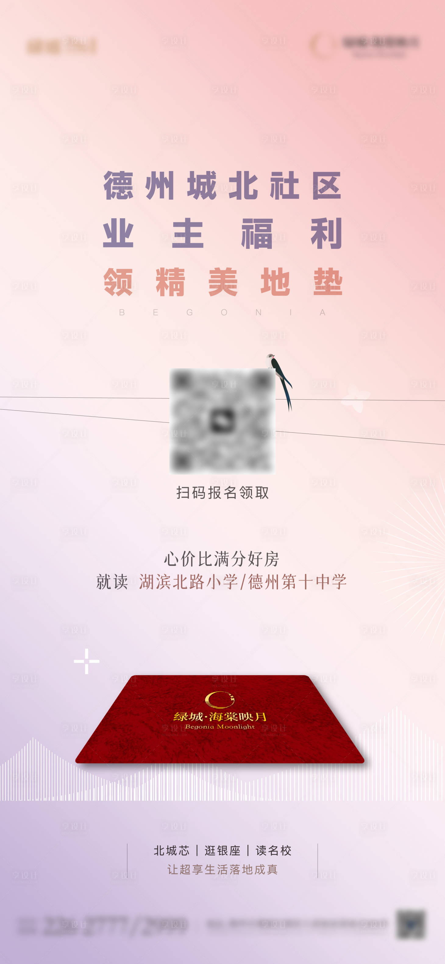 源文件下载【地产扫码领奖福利单图】编号：30320029433864486