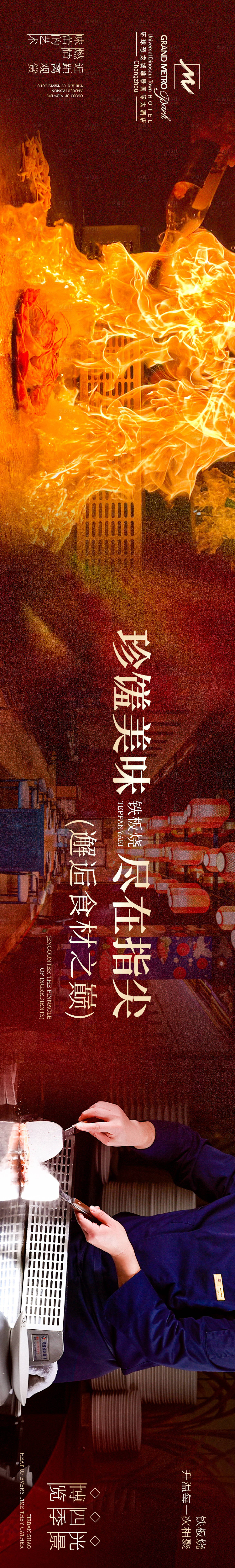 源文件下載【鐵板燒點評商戶通長圖】編號：95490029177186716