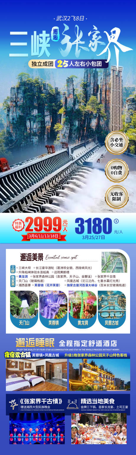 三峡邂逅张家界