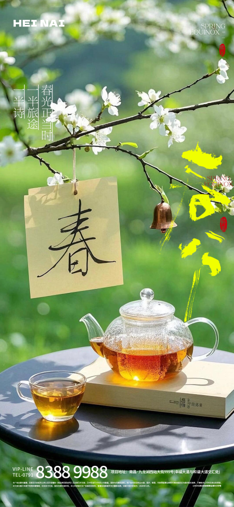 二十四节气春分意境海报