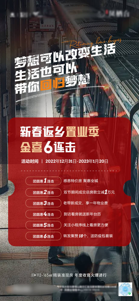 源文件下载【地产活动刷屏海报】编号：92760029812026602