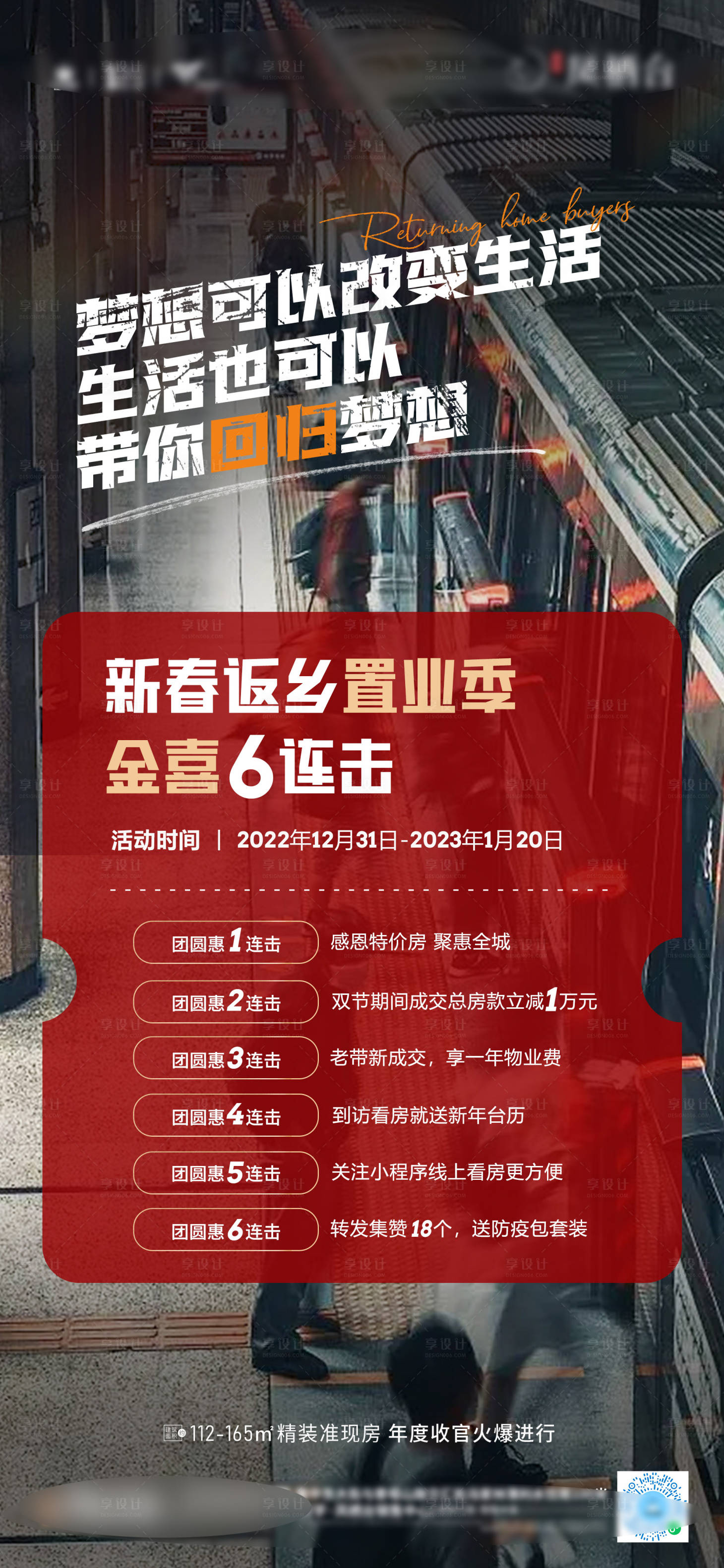 源文件下載【享設計】搜索編號：92760029812026602【地產活動刷屏海報】