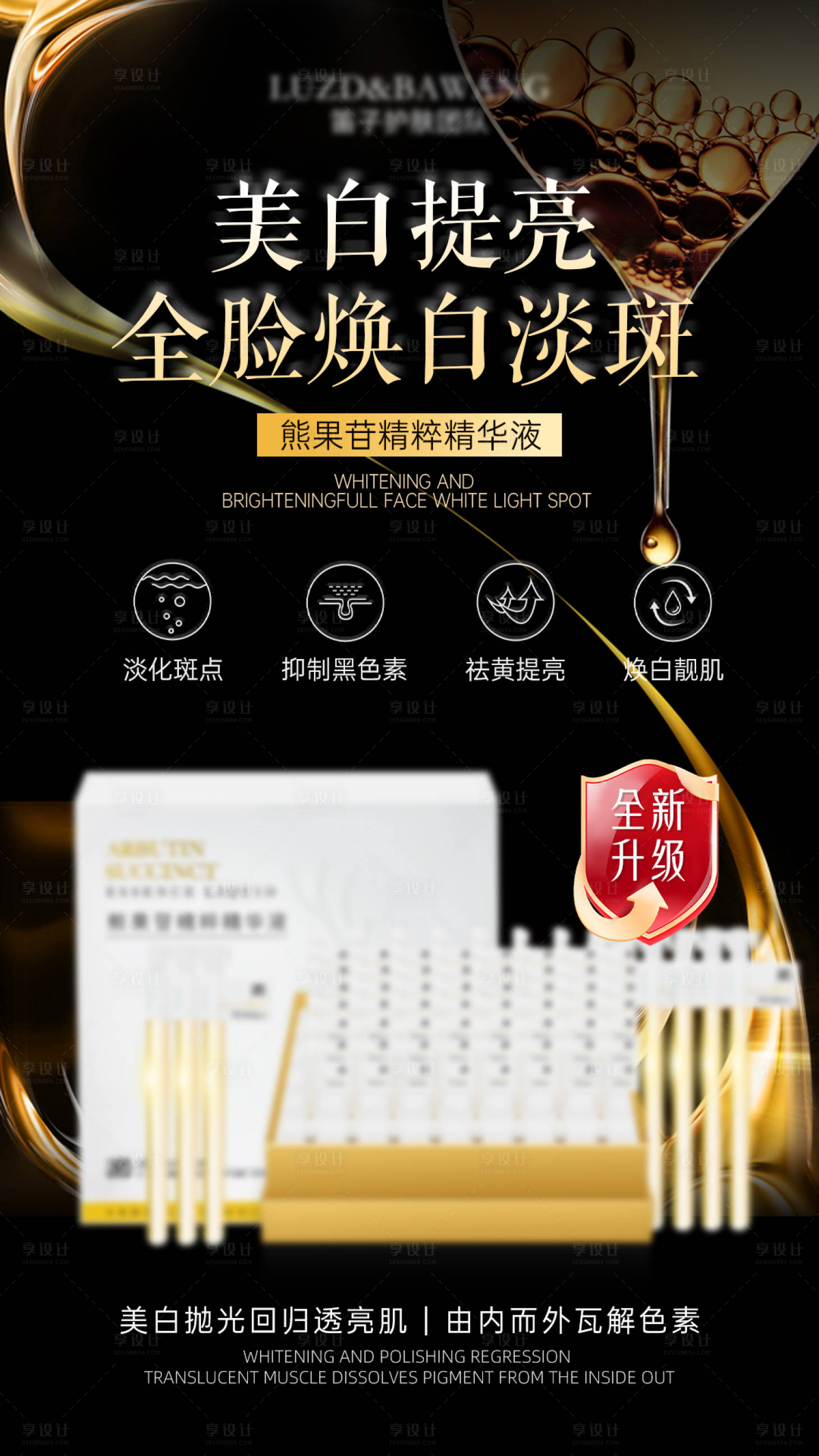 源文件下載【享設計】搜索編號：22930029170037253【護膚品海報】