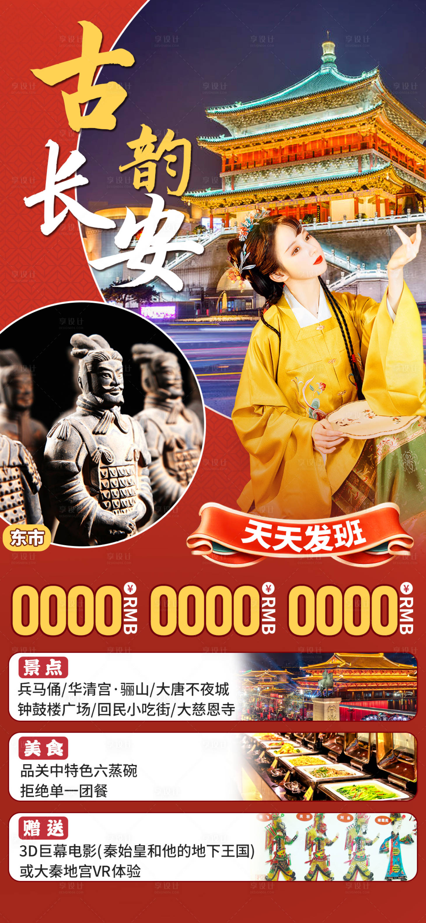 源文件下载【享设计】搜索编号：21810029215951061【古韵长安】