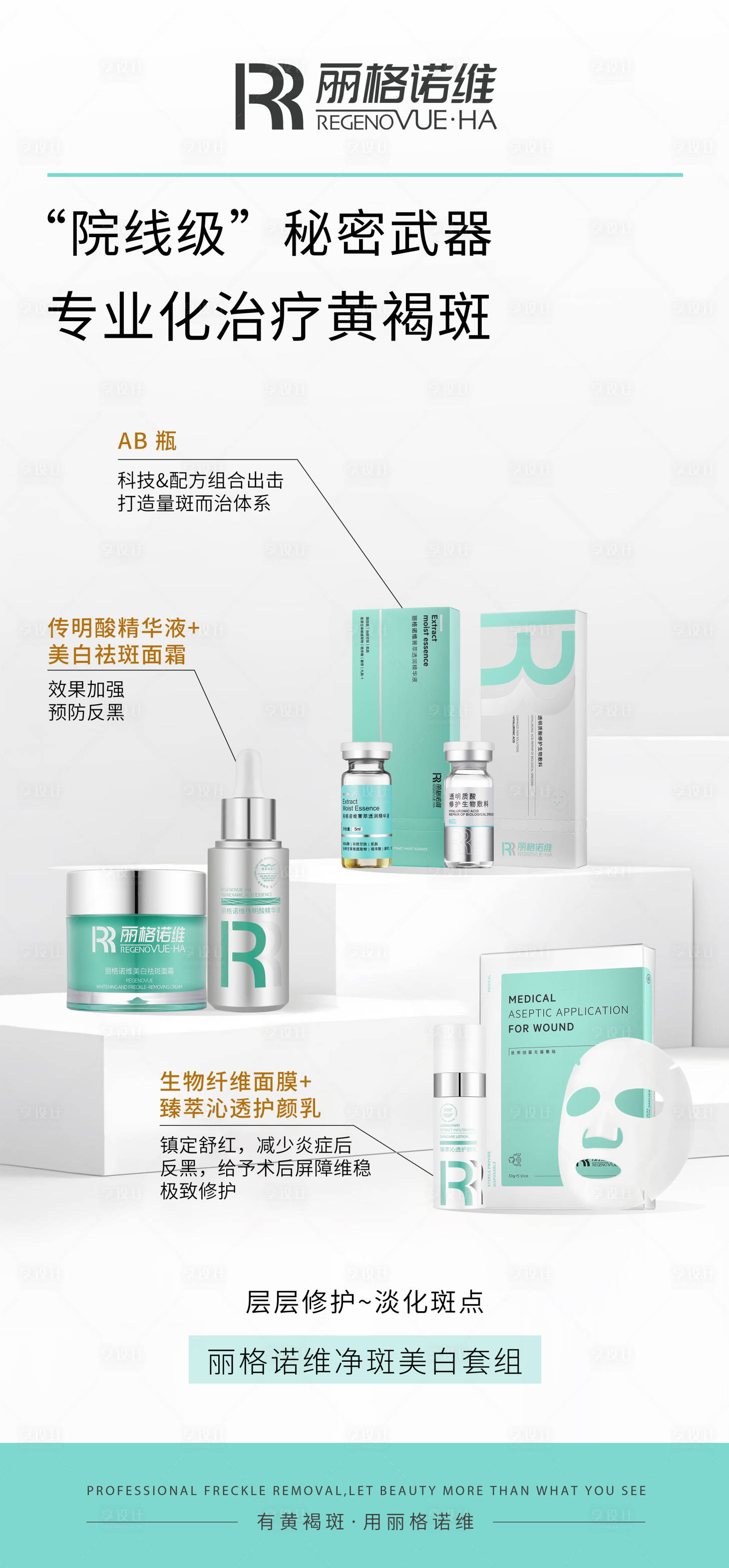 源文件下载【享设计】搜索编号：64570029797369410【医美海报 】