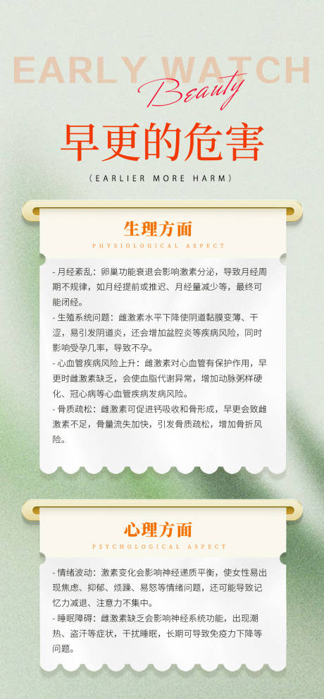 源文件下载【享设计】搜索编号：86030029842895340【女性健康科普宣传产品海报 】
