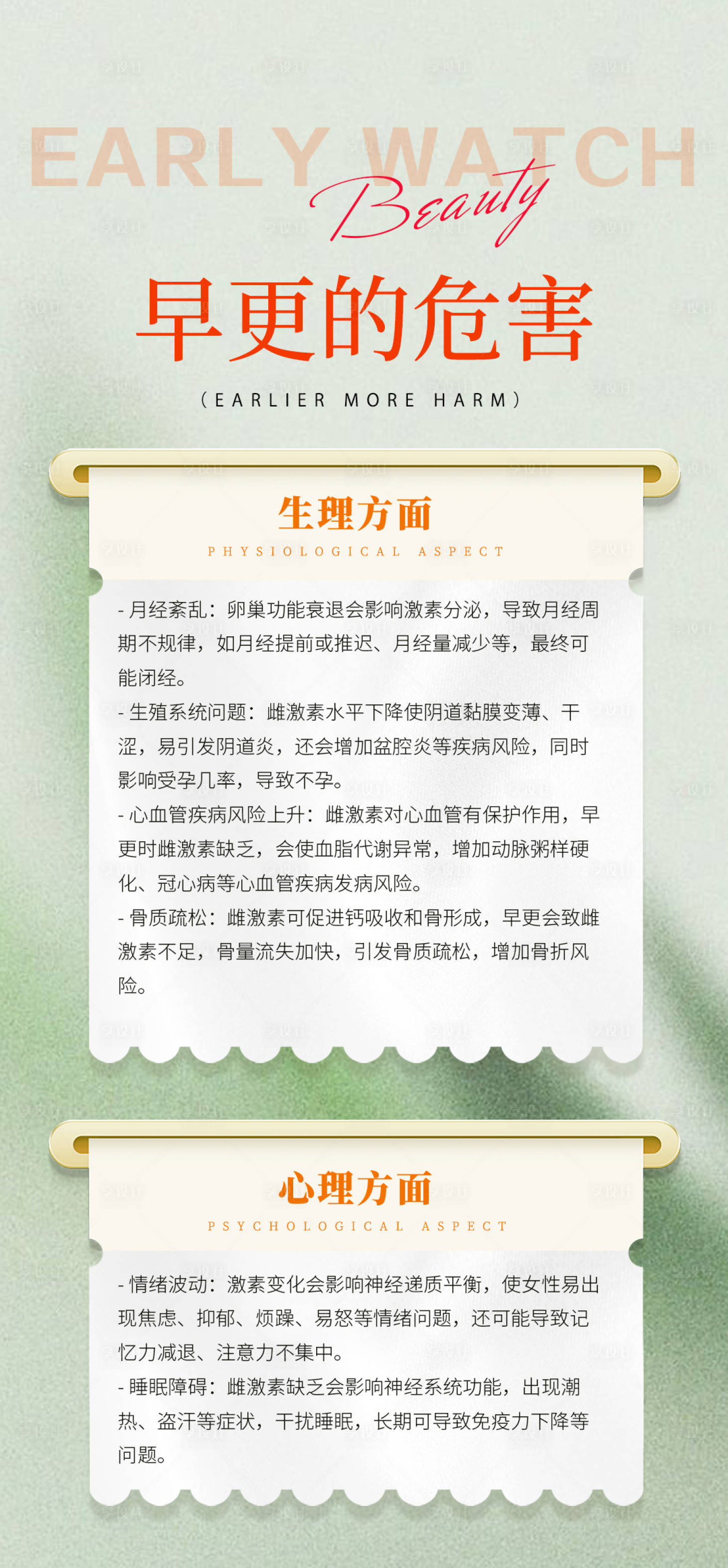 源文件下载【享设计】搜索编号：86030029842895340【女性健康科普宣传产品海报 】