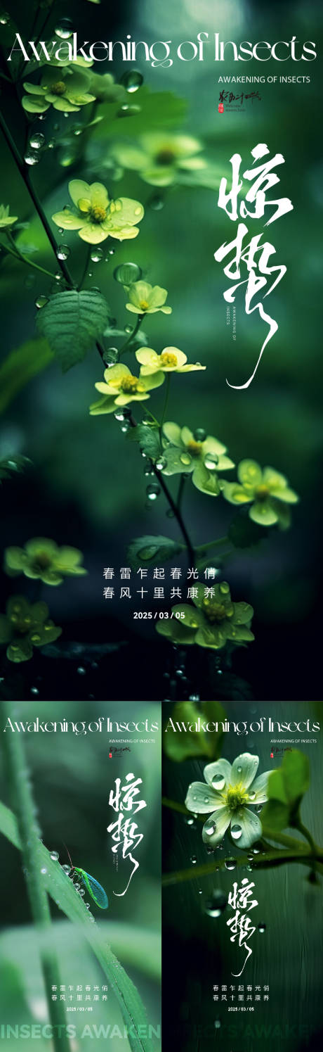源文件下载【24节气惊蛰春季】编号：18180029131742984
