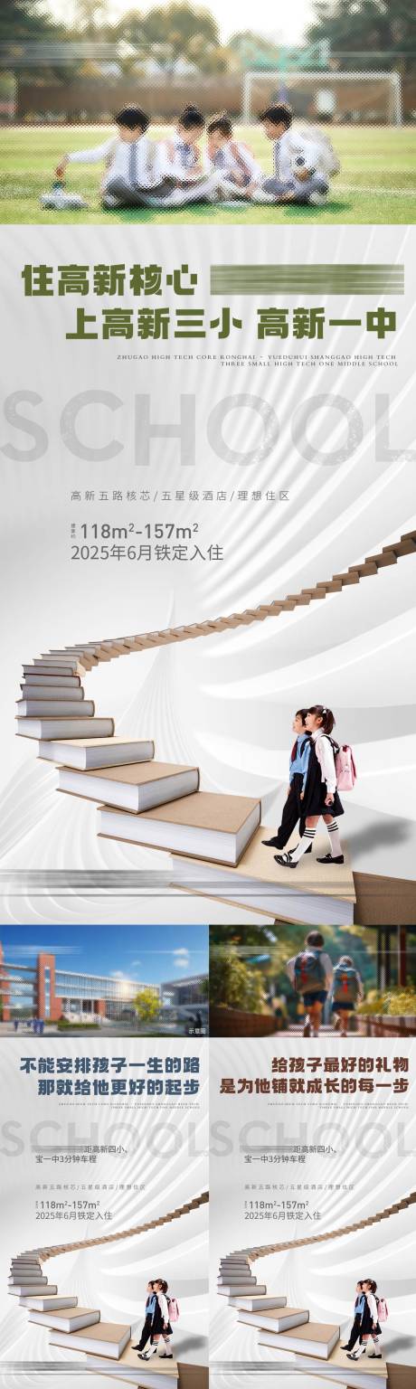 源文件下載【地產(chǎn)學區(qū)房價值點海報】編號：16090029373684025
