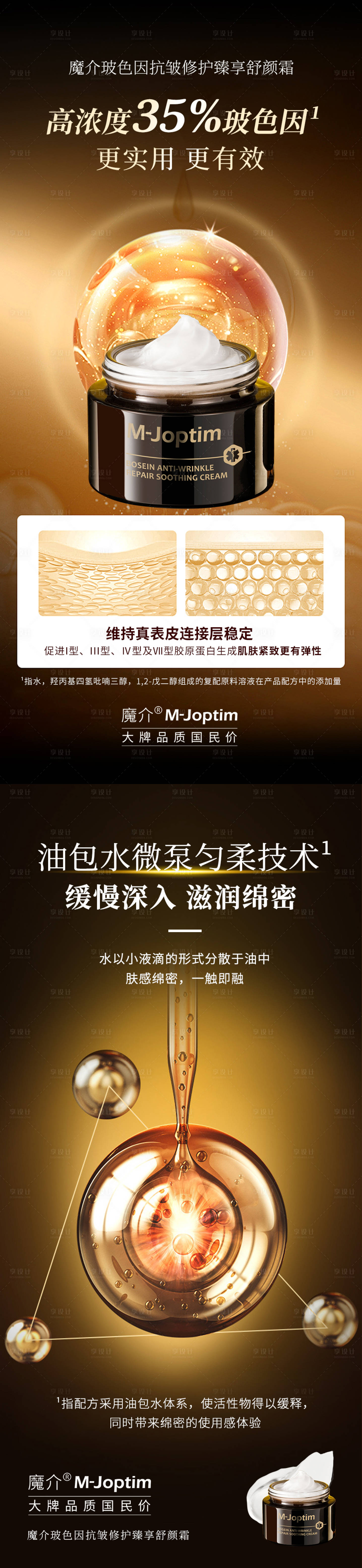 源文件下載【享設計】搜索編號：65000029520183945【玻色因面霜海報】