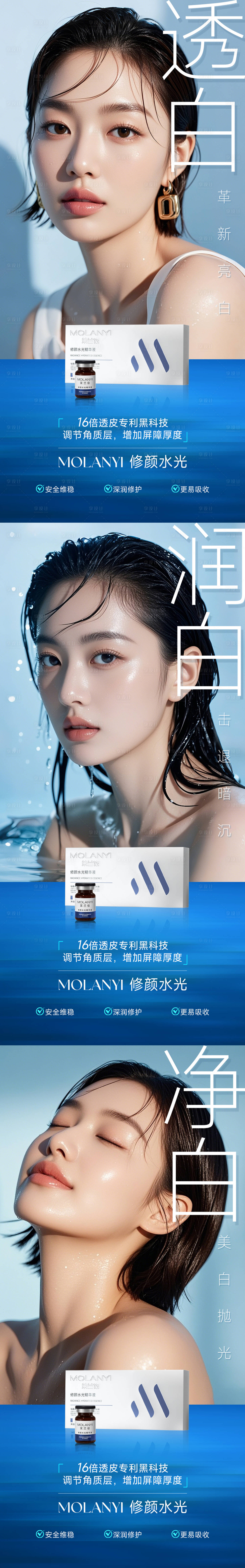 源文件下载【医美水光系列海报】编号：10440029740157555