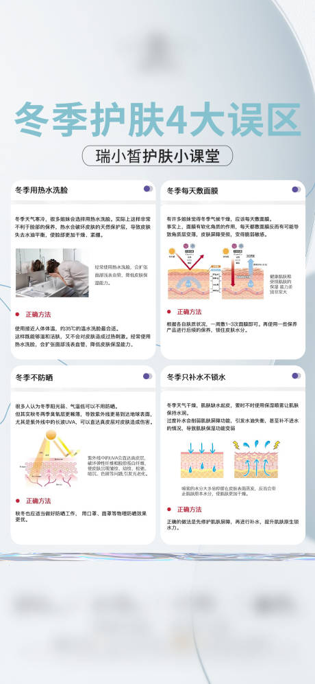 源文件下载【冬季护肤】编号：65950029116995295