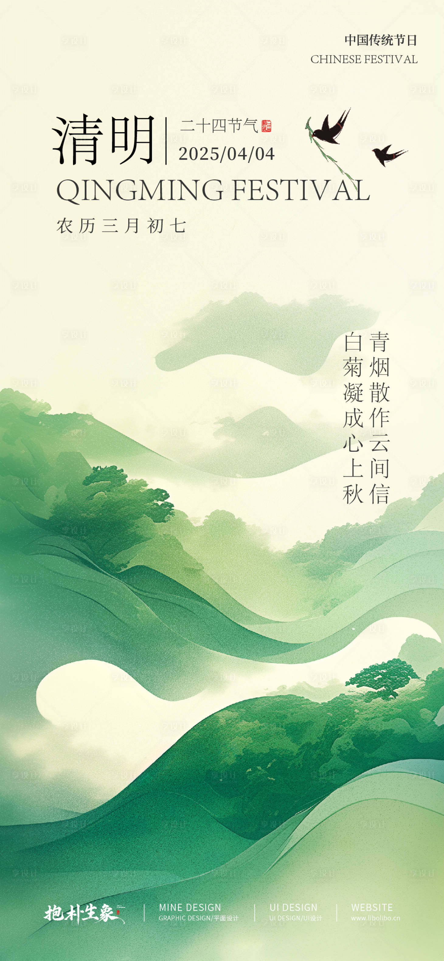 源文件下载【享设计】搜索编号：14760029723711520【清明节海报】