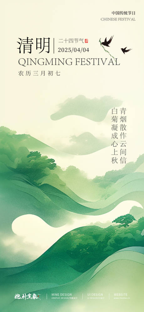 清明节海报