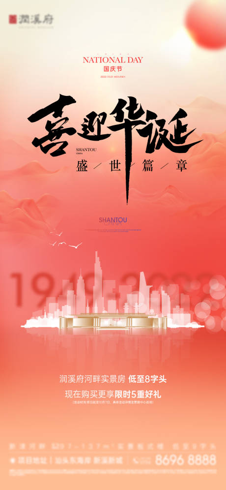 国庆节海报