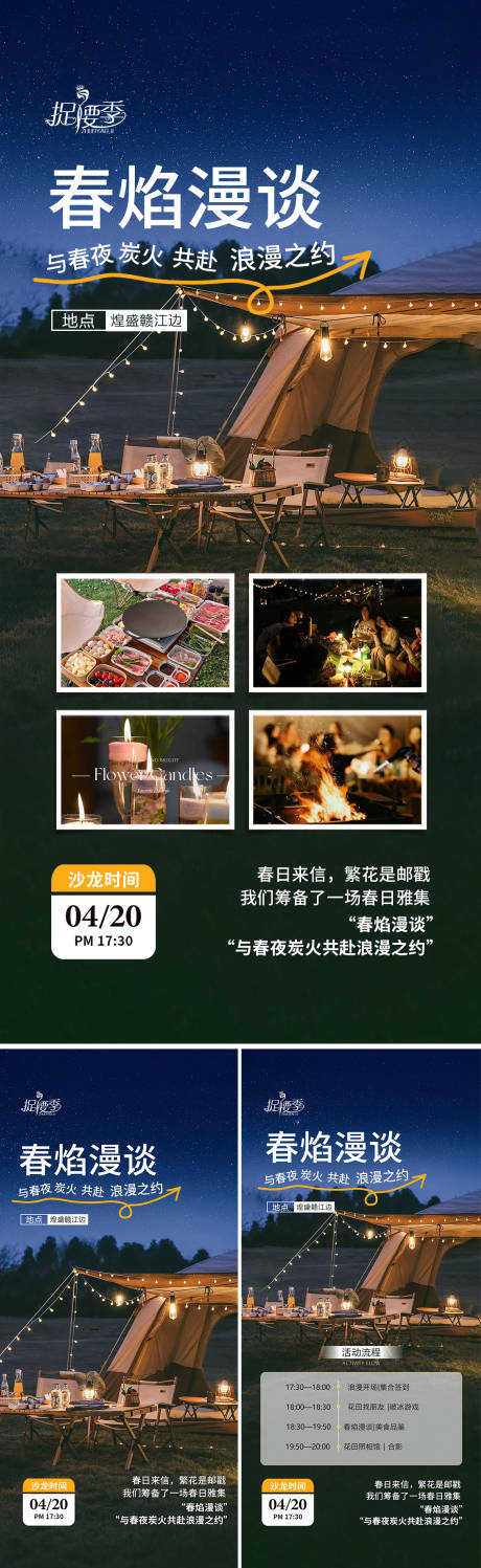 源文件下载【享设计】搜索编号：91480029837492492【星空露营活动流程邀请函系列海报】