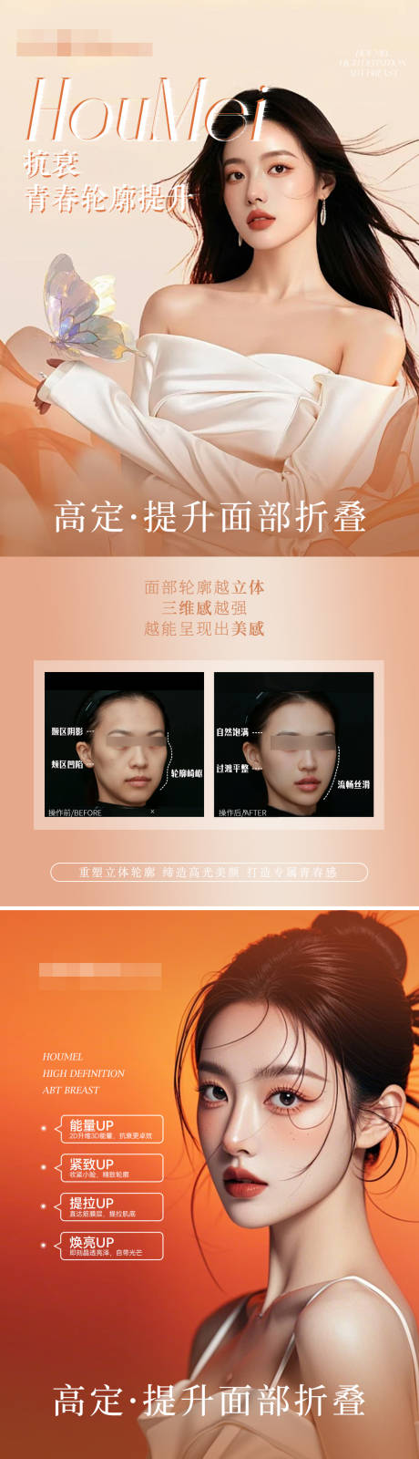 源文件下载【医美抗衰案例对比海报】编号：59770029319221324