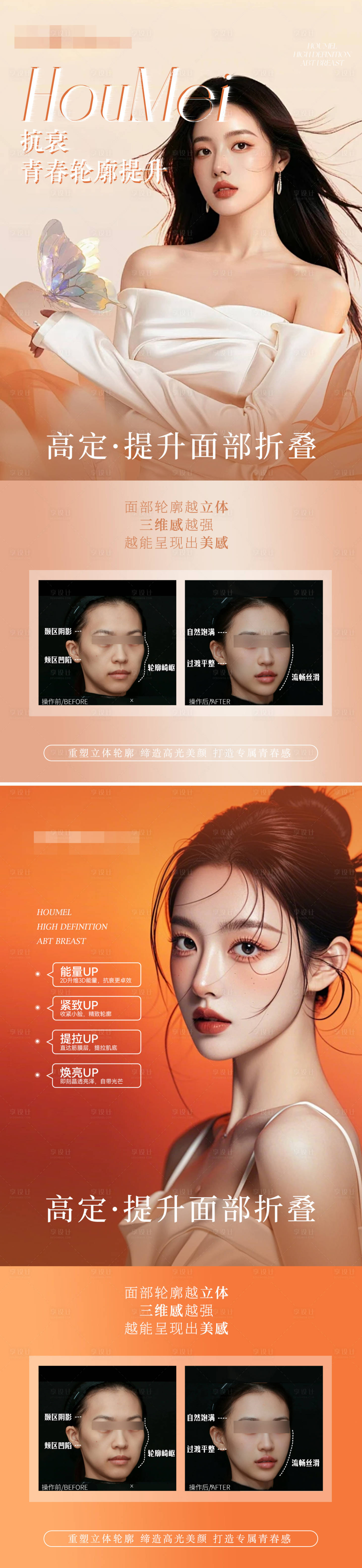 源文件下載【醫美抗衰案例對比海報】編號：59770029319221324