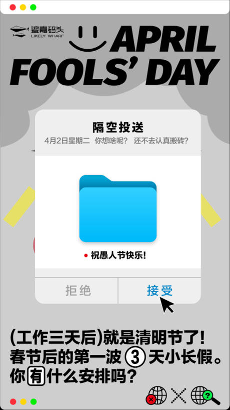 源文件下载【愚人节海报】编号：38450029209651270