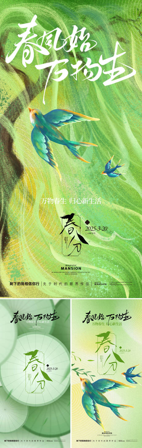 源文件下载【春分系列海报】编号：42040029213294561