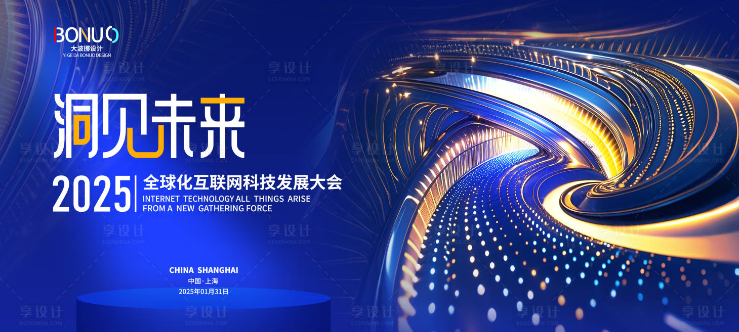 源文件下载【享设计】搜索编号：83880029828965840【科技背景论坛KV大气简约峰会主画面】