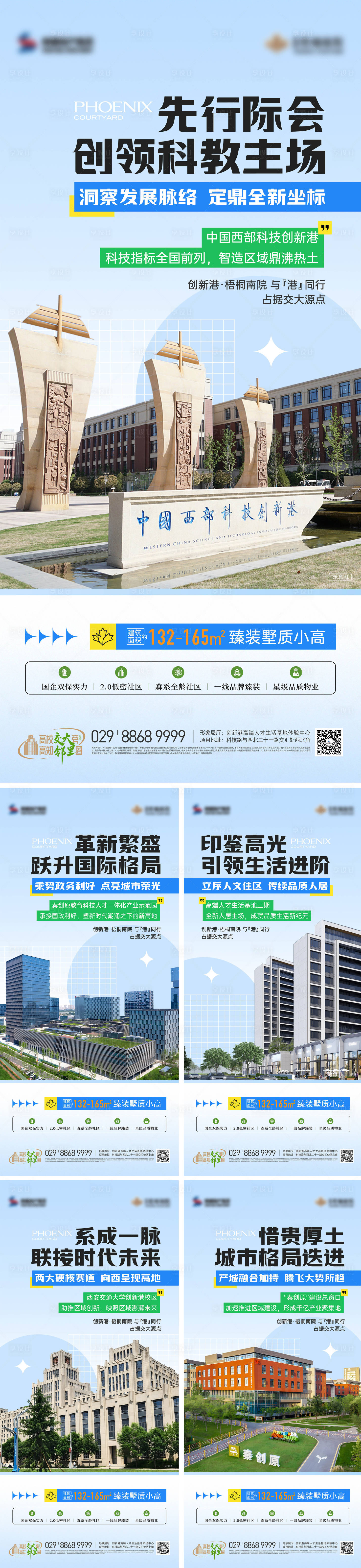 源文件下載【享設計】搜索編號：76080029443606269【房地產價值點系列海報】