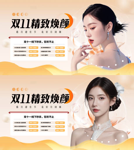 源文件下載【醫美雙11活動背景板】編號：59440029342716580
