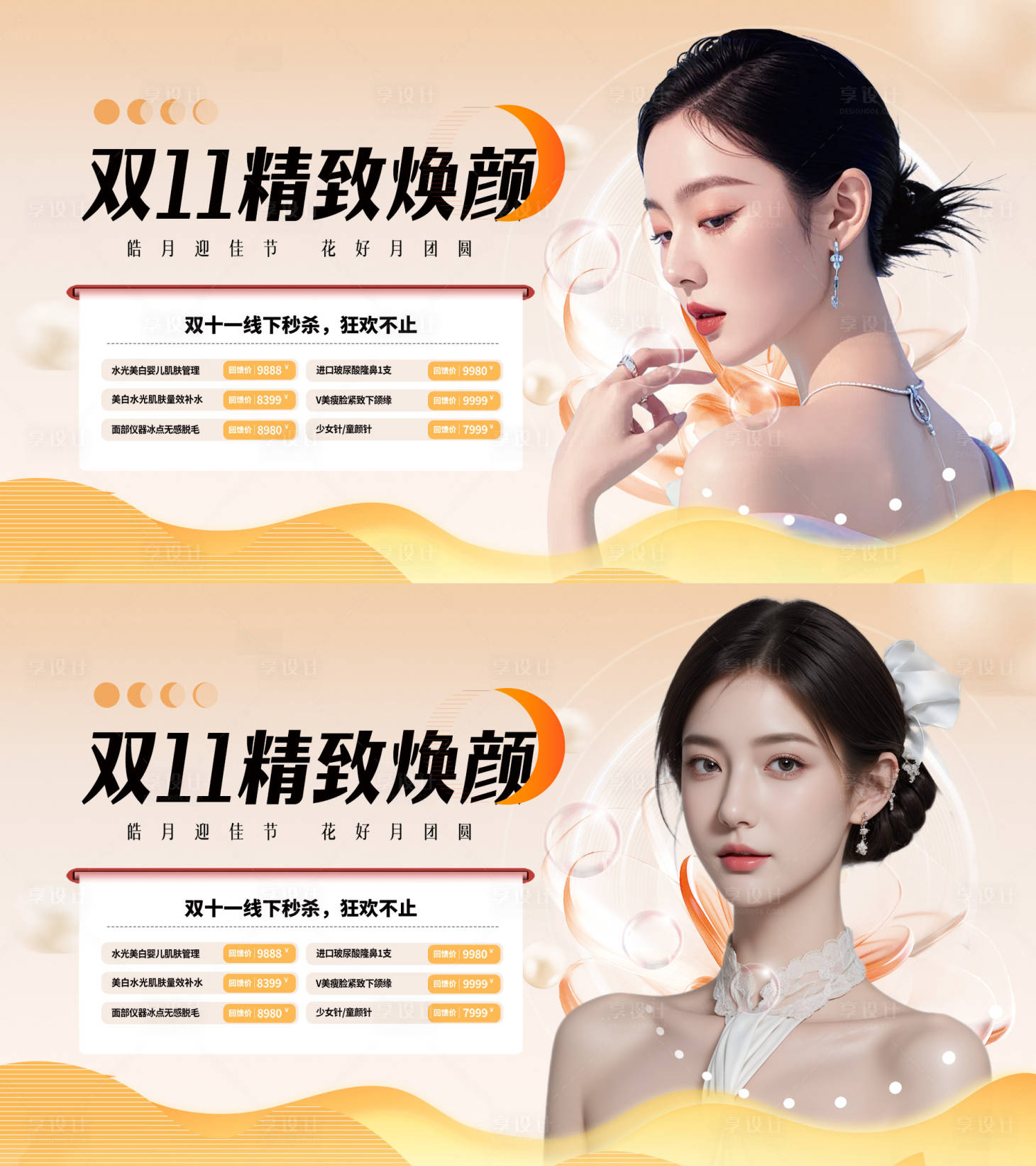源文件下載【享設計】搜索編號：59440029342716580【醫美雙11活動背景板】