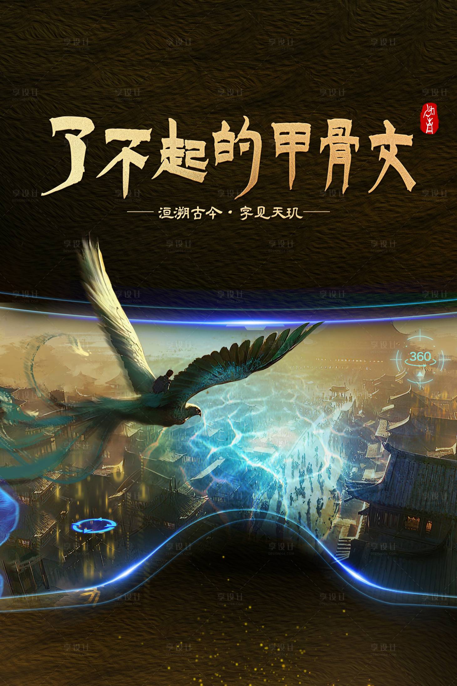 源文件下載【享設計】搜索編號：24570029218651583【非遺科技感主視覺kv】