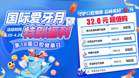 源文件下載【享設計】搜索編號：49490029684984449【口腔banner】