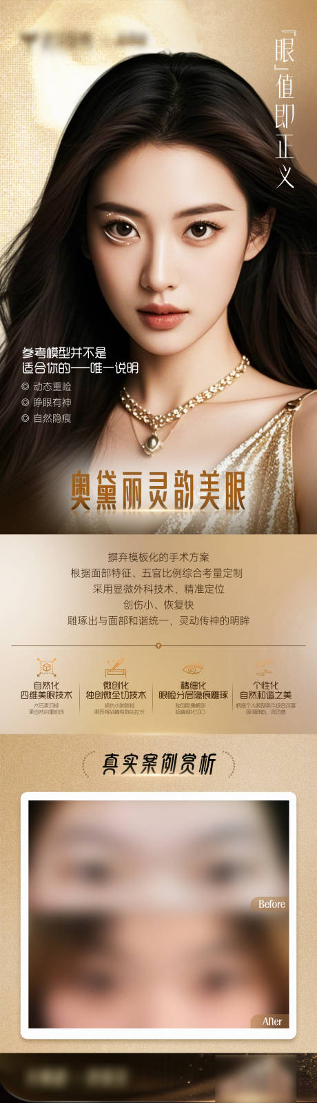 源文件下载【双眼皮美眼项目案例对比长图海报】编号：27740029764183035