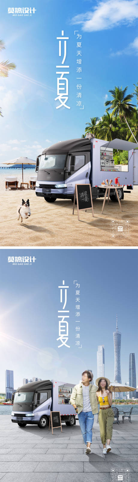源文件下载【立夏海报】编号：19870029164106855