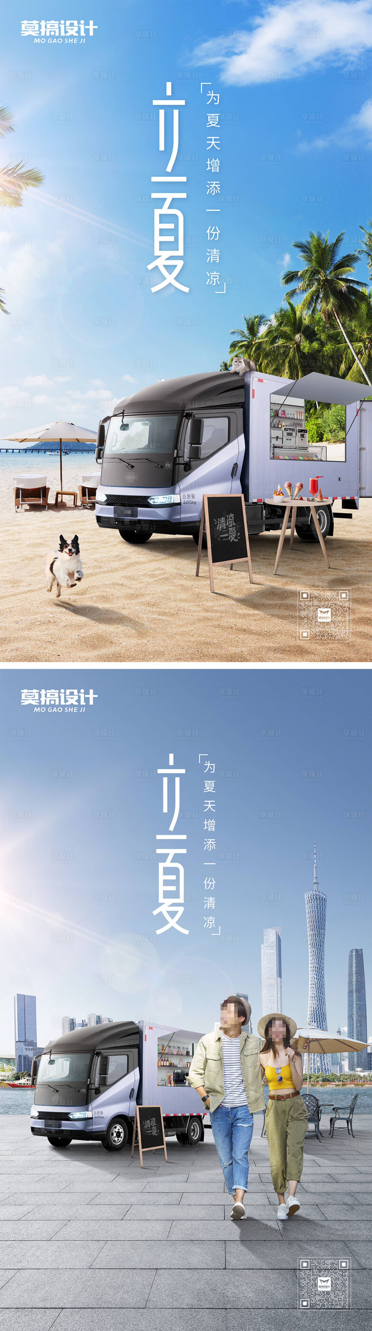 源文件下载【享设计】搜索编号：19870029164106855【立夏海报】