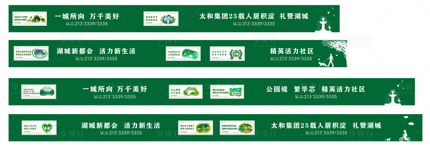 源文件下载【享设计】搜索编号：28400029739489207【地产公益绿植围挡 】
