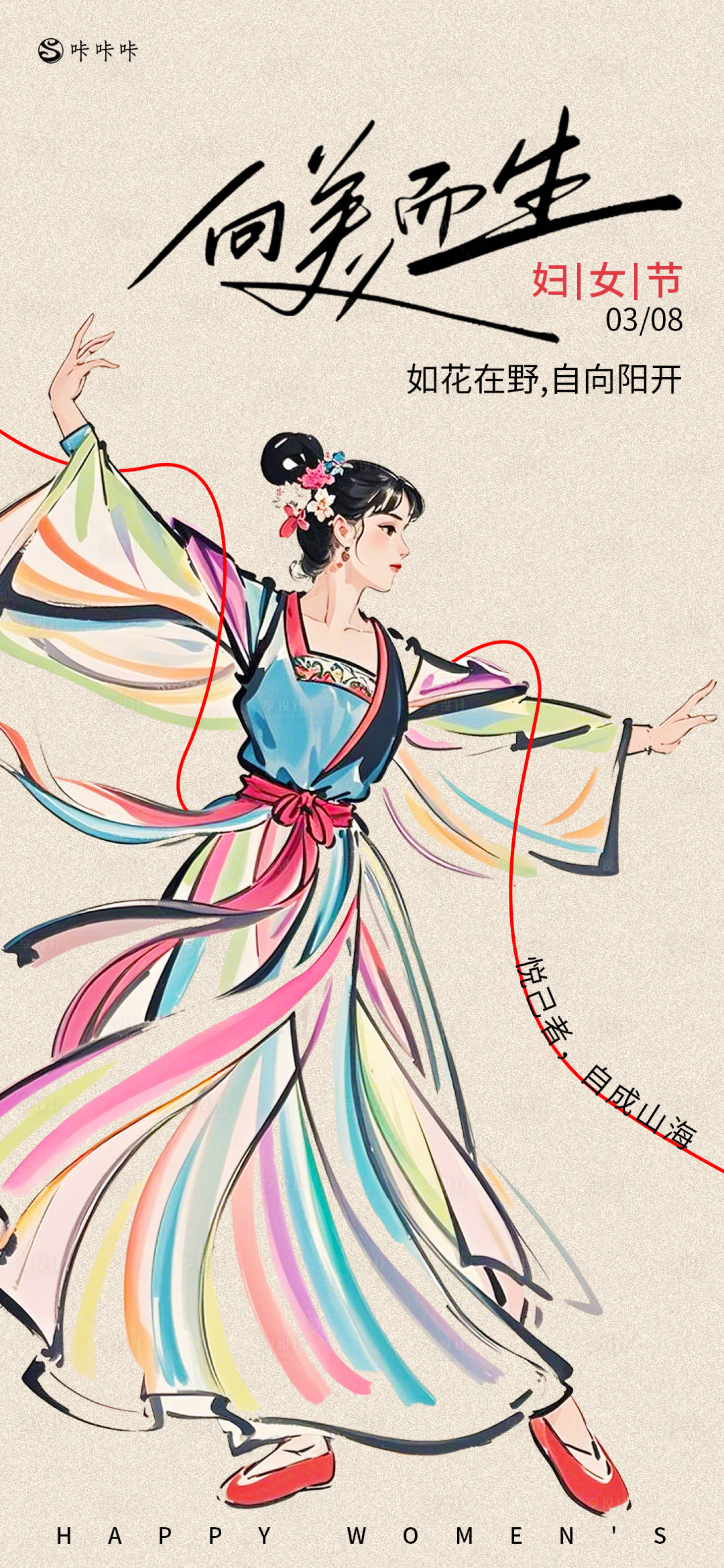 源文件下载【享设计】搜索编号：63760029144331612【妇女节海报】