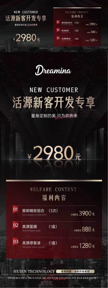 源文件下載【享設(shè)計】搜索編號：53920029116764384【黑金醫(yī)美價格卡項海報】