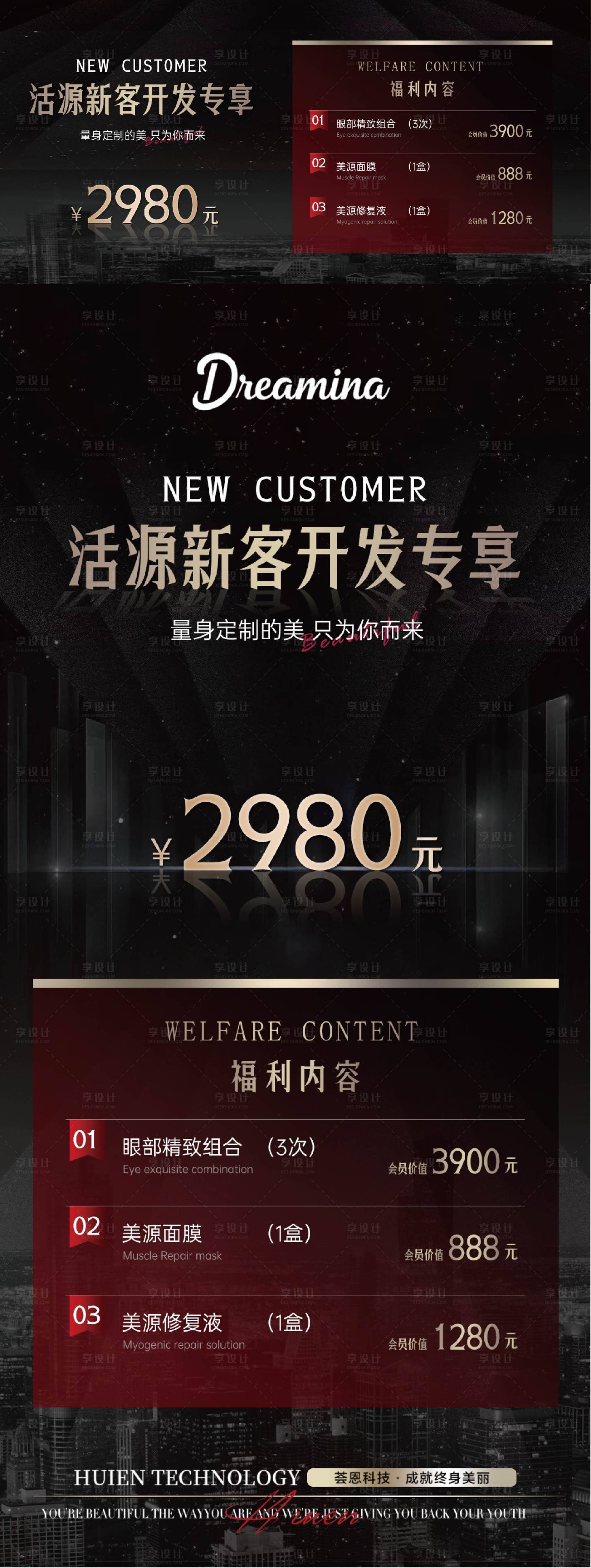 源文件下載【享設計】搜索編號：53920029116764384【黑金醫美價格卡項海報】