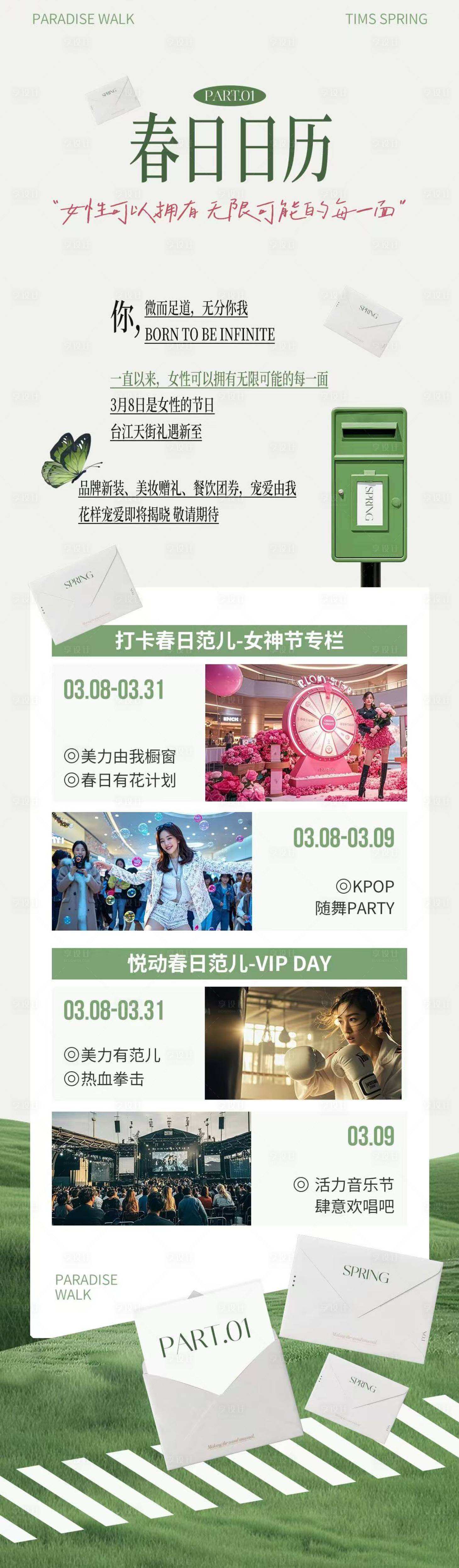 源文件下載【享設(shè)計】搜索編號：39180029312292683【春日日歷海報】