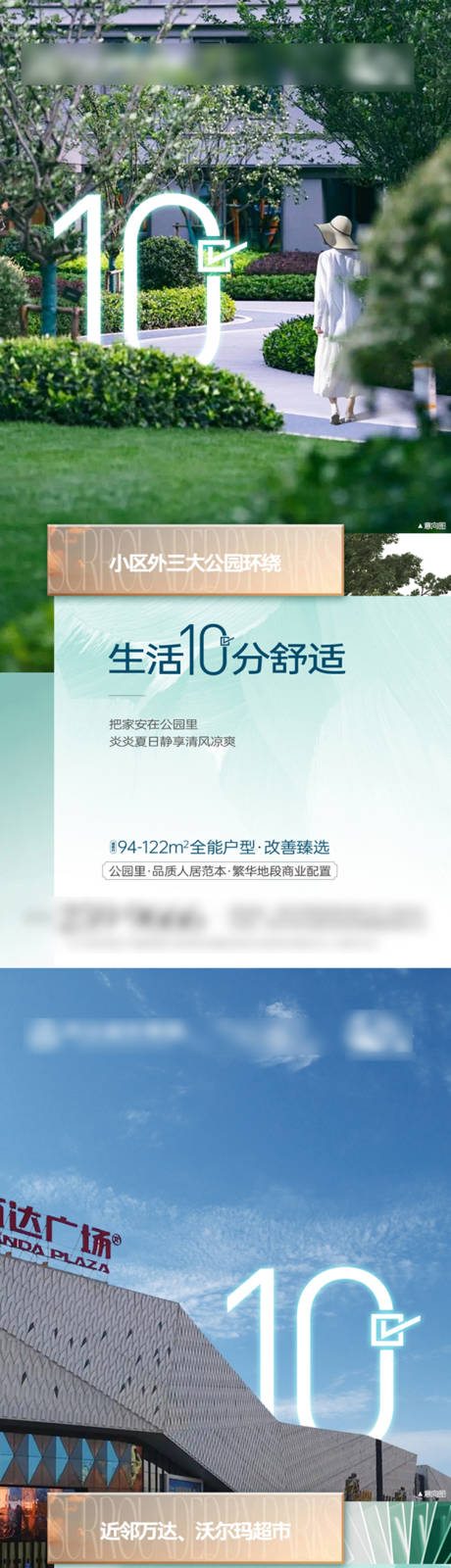 源文件下載【享設(shè)計(jì)】搜索編號(hào)：93260029366488823【地產(chǎn)配套價(jià)值刷屏海報(bào)】