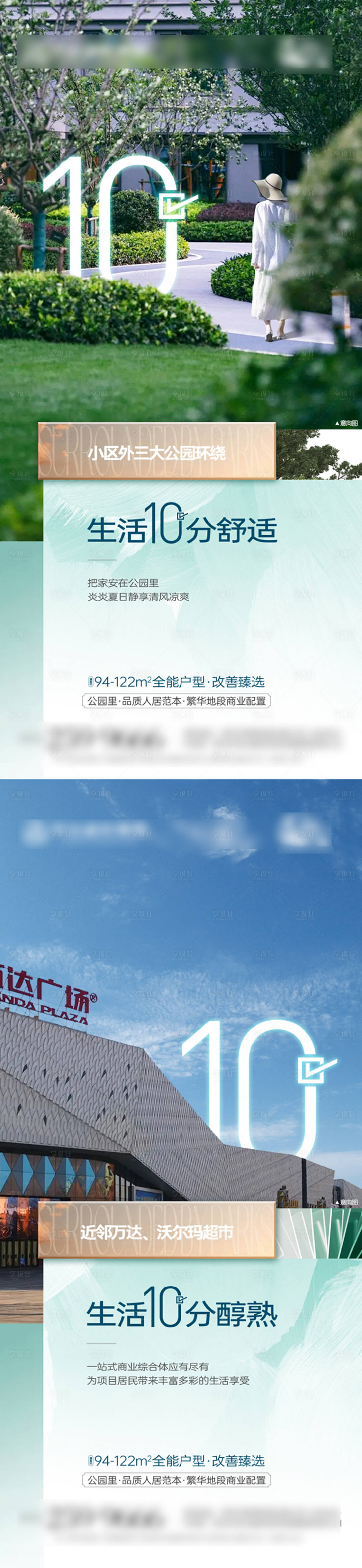 源文件下載【享設計】搜索編號：93260029366488823【地產配套價值刷屏海報】