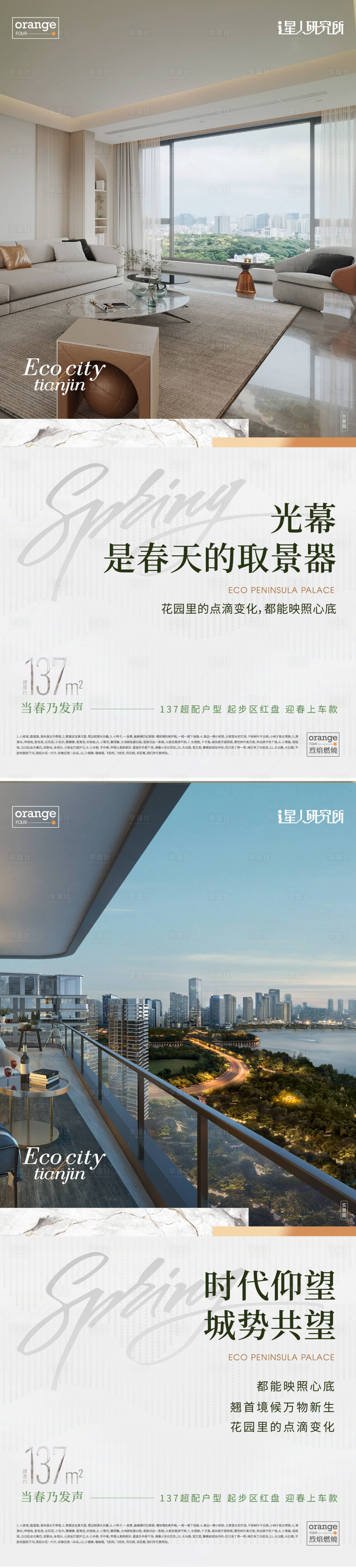 源文件下载【享设计】搜索编号：13700029137877144【地产洋房价值点单图】