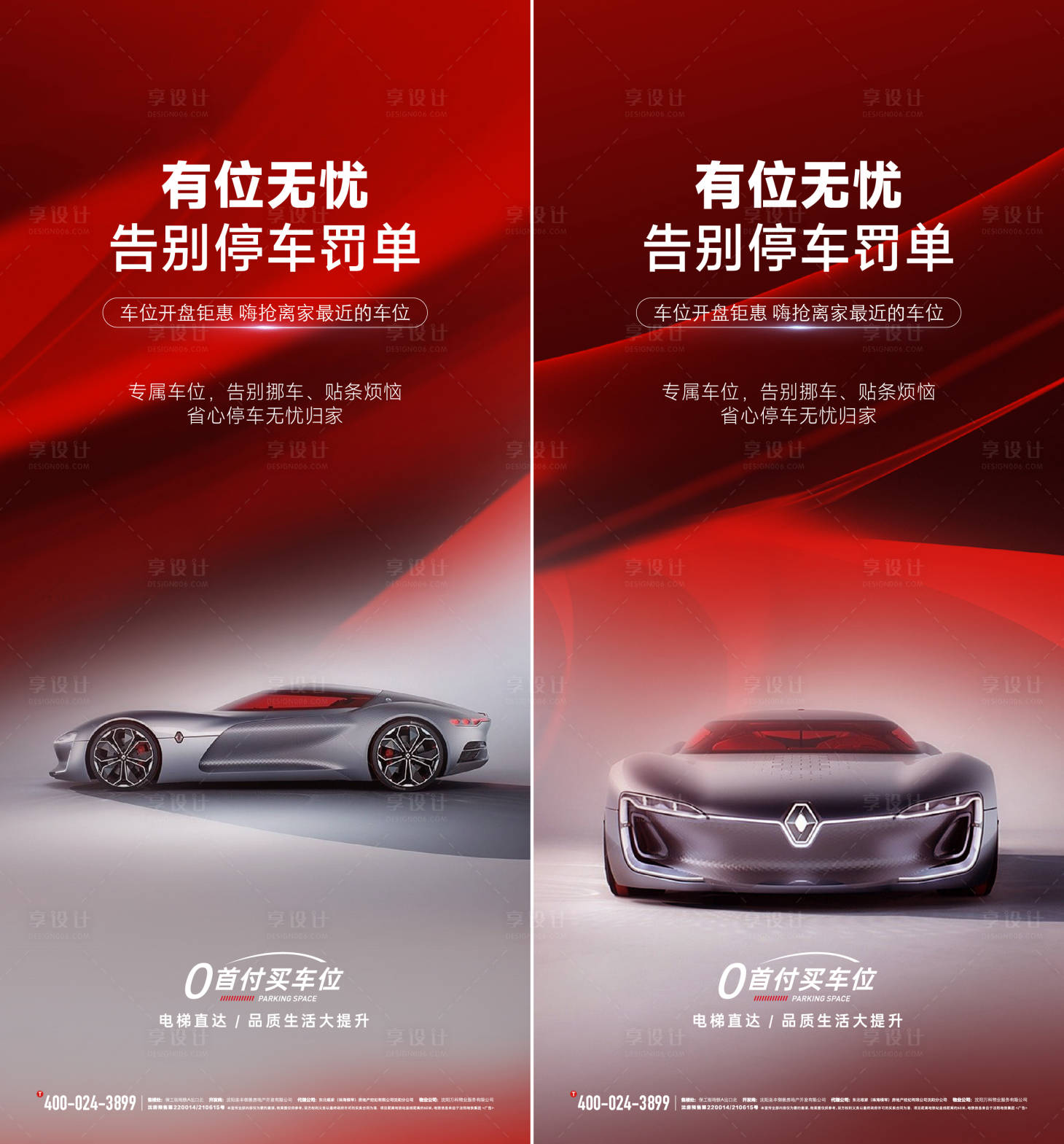 源文件下載【車位海報】編號：94510029168305372