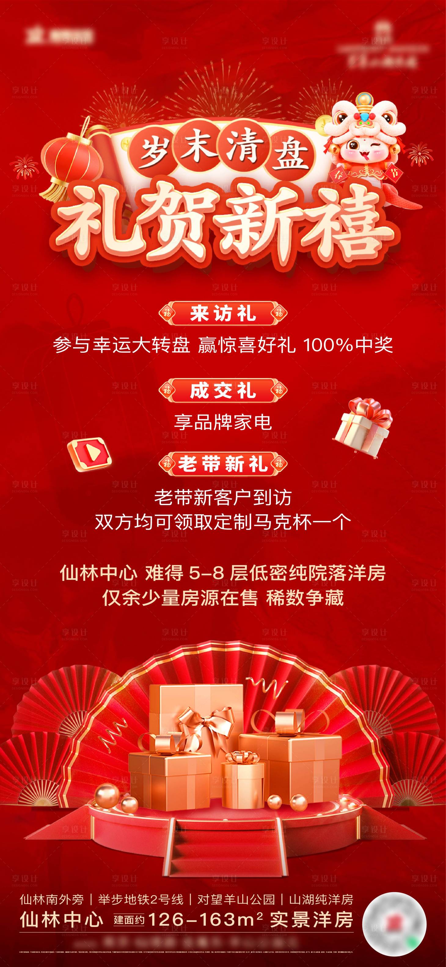 源文件下載【享設計】搜索編號：38760029818824916【新春歲末賀歲禮品熱銷清盤】