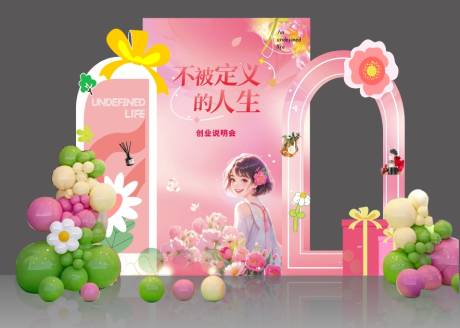 源文件下载【女神节插画活动美陈】编号：25450029173611945
