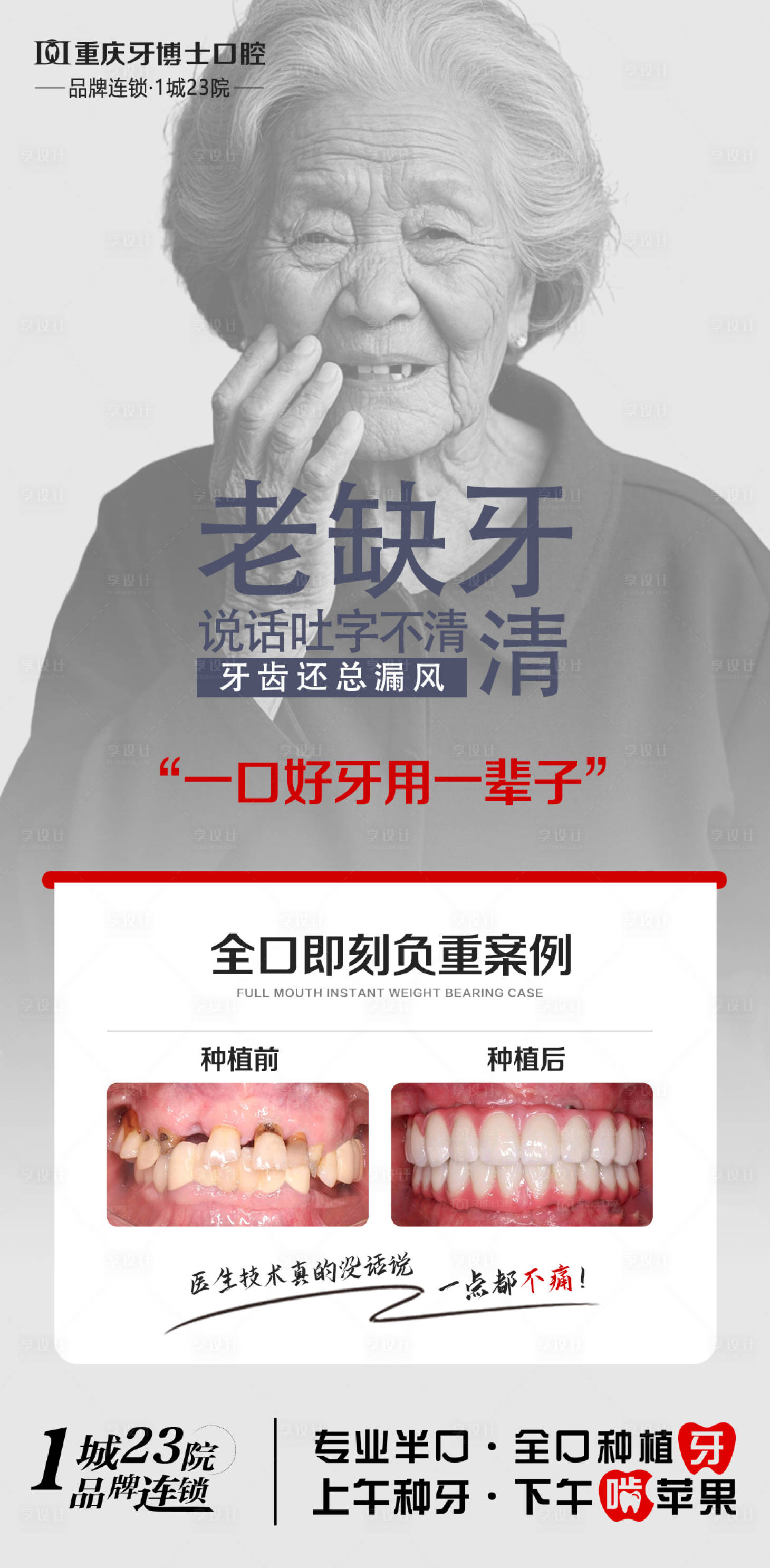 源文件下載【享設計】搜索編號：32840029809497029【口腔缺牙情節場景海報】