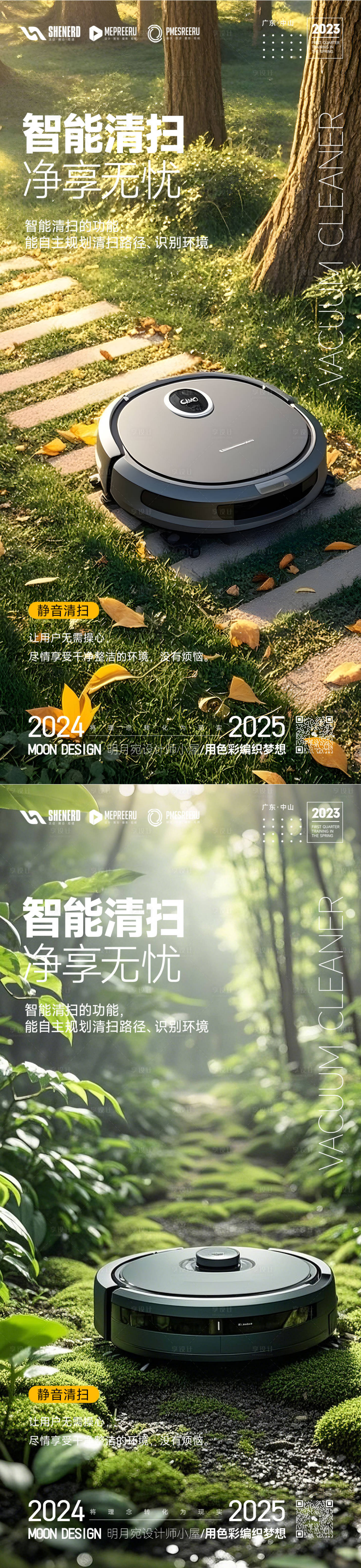 源文件下载【享设计】搜索编号：68820029485671491【扫地机海报】